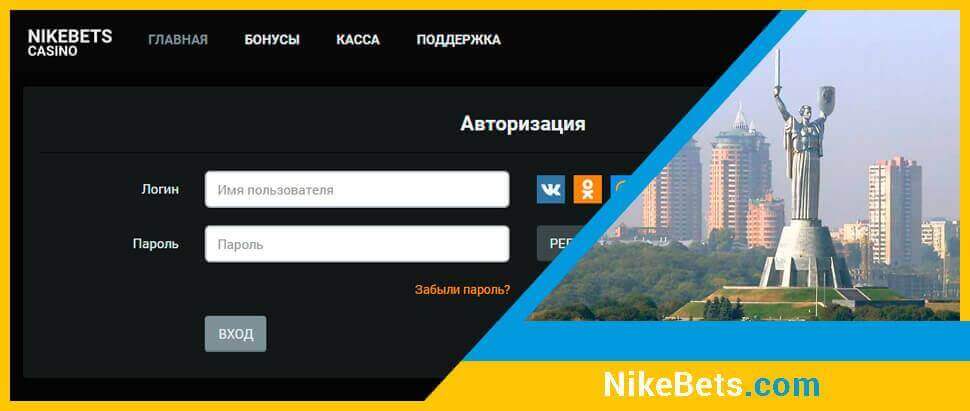 Офіційний сайт онлайн казино Nikebets