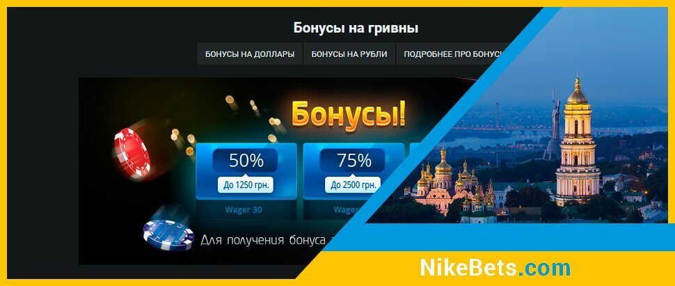 Бонуси онлайн казино Nikebets